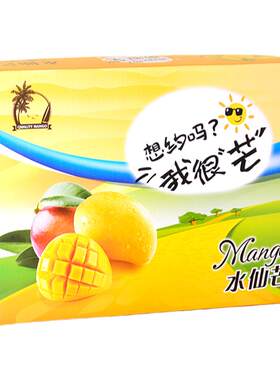 芒果包装盒凯特王妃芒礼盒