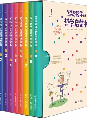 写给孩子的哲学启蒙书 小学生6-12岁课外国学历史科普哲学智慧启蒙自我认知绘本图画故事书籍我自由幸福生活情感