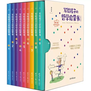 写给孩子的哲学启蒙书 小学生6-12岁课外国学历史科普哲学智慧启蒙自我认知绘本图画故事书籍我自由幸福生活情感