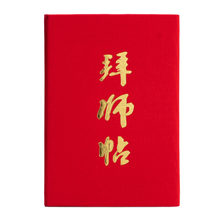 拜师帖回徒帖 证书定做 奖状收徒帖英雄贴拜师贴子仪式用品现货