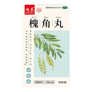 迪泰槐角丸60g*1瓶/盒血热便血肠风便血痔疮肿痛清肠疏风凉血止血