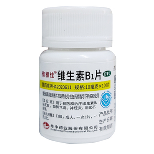维福佳 维生素B1片100片脚气病神经炎华中维生素B1加谷维素片助眠