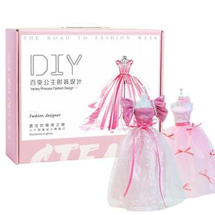 小女孩子服装设计diy生日礼物十10岁8儿童7手工6-13玩具女童9高端