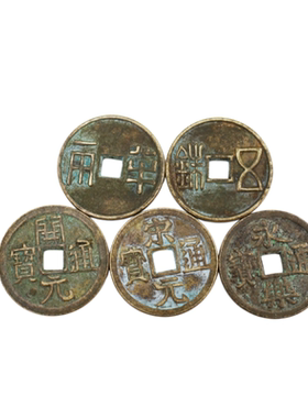 中华大五帝钱复古铜钱摆件