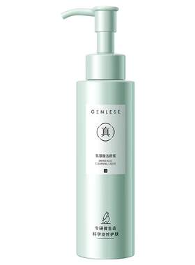 【夏日护肤】真丽斯氨基酸洁颜蜜2.0洗面奶洁面乳男女温和不紧绷