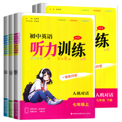 2026新版初中英语听力训练译林版人机对话七年级上 八年级上册九年级全一册七上情景问答同步教材江苏省初一初二口语人机训练中考