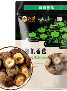 永富有机认证香菇个头均匀250g