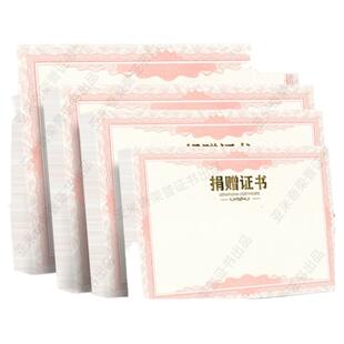 捐赠证书内芯纸支持打印内容加厚120克双胶纸赠送电子模板50张装