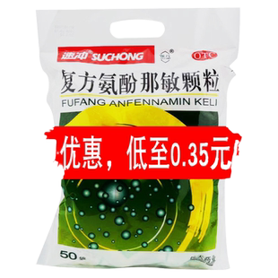 长天药业复方氨酚那敏颗粒冲剂50袋缓解流行性感冒药发热头痛咽痛