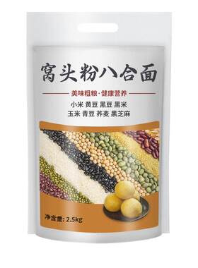 0添加八宝窝头粉免发酵杂粮面粉
