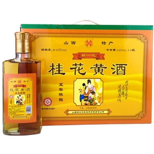 6瓶168元15度非遗山西代县代州黄酒 四达桂花新一代五系黄酒425ml