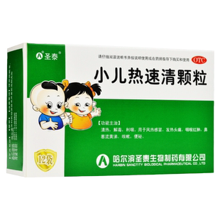 圣泰小儿热速清颗粒2g*12袋发热大便干结儿童感冒宝宝咳嗽