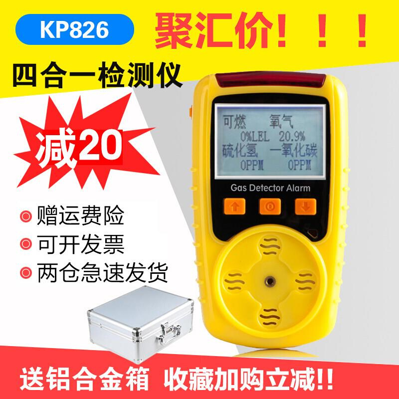 KP826便携式有害毒气体检测仪4四合一浓度泄漏报警仪分析探测器VI