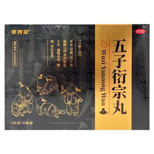 泰西定 五子衍宗丸 6g*15袋补肾益精 肾虚阳痿 遗精早泄 腰痛