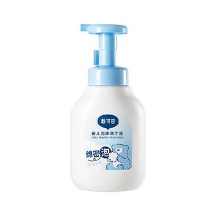 戴可思儿童泡沫洗手液婴儿宝宝泡泡洗手液300ml婴幼儿母婴专用