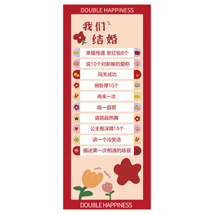 创意接亲滚滚乐结婚小游戏堵门整蛊拦门道具新郎婚礼用品大全定制