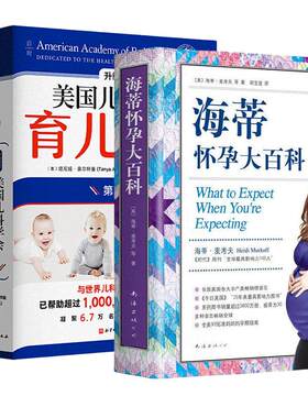 海蒂怀孕大百科美国儿科学会