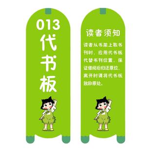 图书馆代书板定制亚克力山水风阅览室借书板学校书架卡读者须知阅读卡书位书签牌图书室用品借阅手牌替代牌子