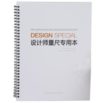 设计师量房专用本量尺本全屋定制设计师绘图本设计师量尺专用本室内设计师量尺专用本a4测量本全屋定制量房本