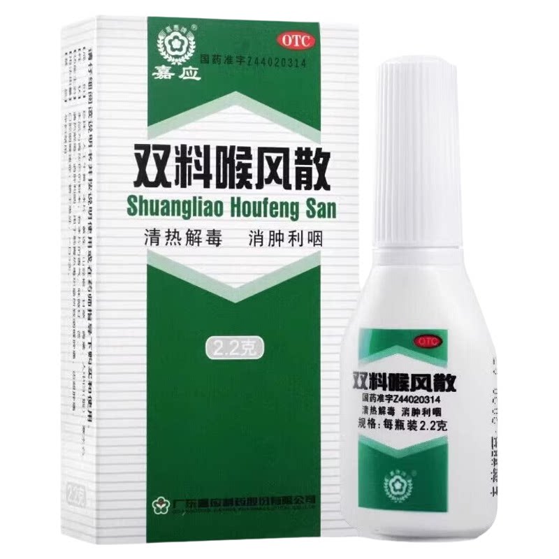 双料喉风散2.2g 清热解毒消肿利咽咽喉肿痛不适齿龈牙龈肿痛OTC