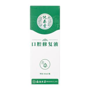 口腔溃疡专用修复液嘴巴上火起泡牙龈肿痛消炎止痛口腔溃疡喷剂