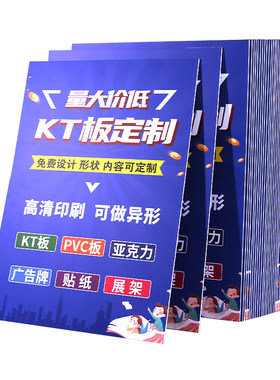 kt板定制作广告牌泡沫板pvc设计订婚展示牌包边喷绘写真海报订制