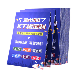 kt板定制作广告牌泡沫板pvc设计订婚展示牌包边喷绘写真海报订制