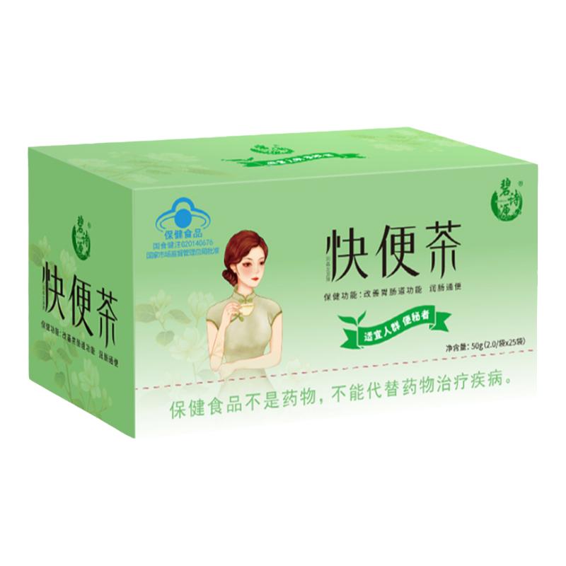 碧诗源快便茶润肠通便茶男女便秘清肠排宿便温和调理肠胃养生茶