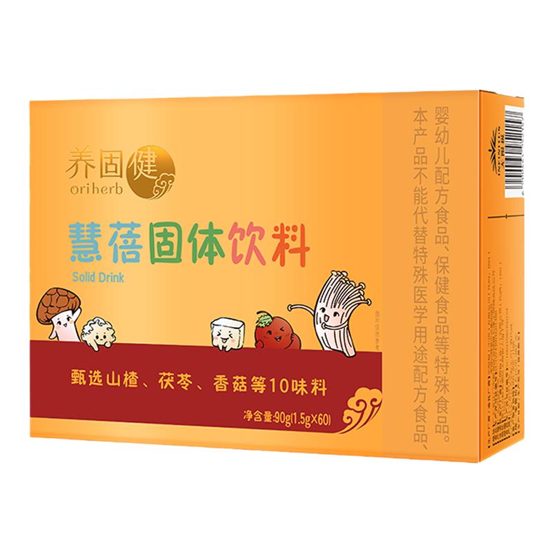无限极慧蓓固体饮料粉冲剂正品