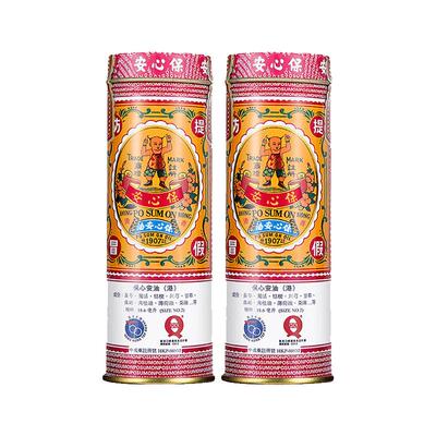 保心安油原装头疼头痛止痒正品海外港版破痛药油进口香港安心官方