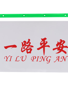 挡泥皮冬天不易断裂，经久耐用！