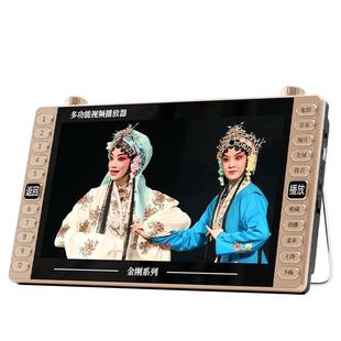金正老人专用唱戏机看戏曲插卡音箱视频播放器广场舞收音机听戏