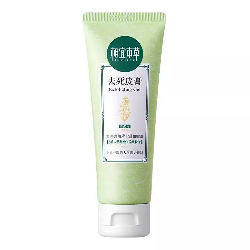 相宜本草去死皮膏脸部去角质啫喱面部磨砂/去角质