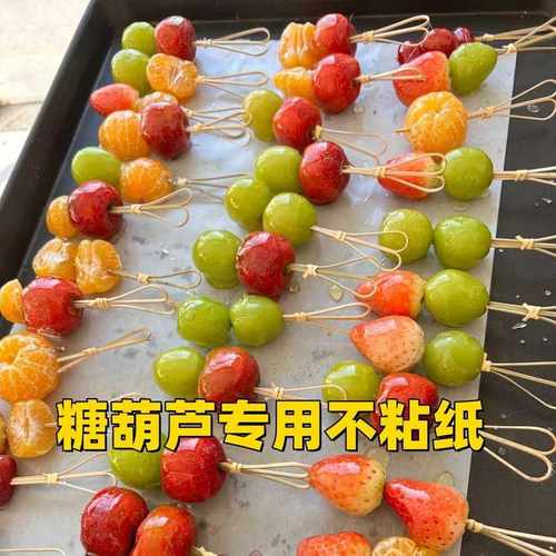 糖葫芦专用不粘纸食品级一次性饺子防粘纸白色不沾硅油烤肉烧烤纸