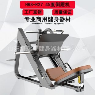 海瑞斯批发健身房商用私教力量器械45度倒蹬机多功能蹬腿训练器