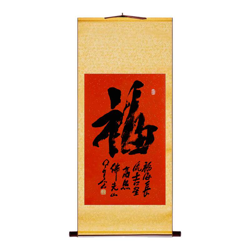 佛光山星云大师纯手写福墨宝赐福