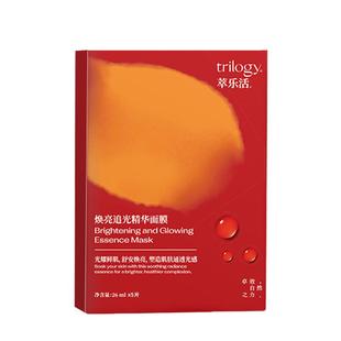 trilogy萃乐活焕亮追光精华面膜焕亮提亮舒缓面部减黄新西兰