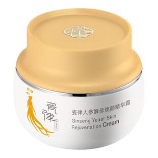 瓷律人参酵母焕颜精华霜50g滋养护肤品女士精华早晚面霜水润亲肤