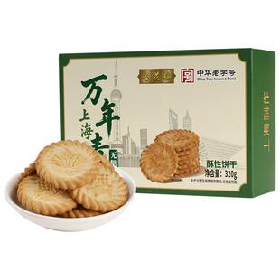杏花楼新品上海万年青饼干酥脆奶香经典怀旧零食盒装中式糕点
