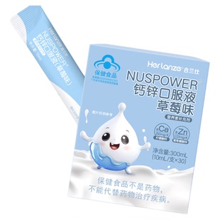 合兰仕钙锌口服液儿童液体钙补钙补锌营养素补充剂孕妇草莓味30条