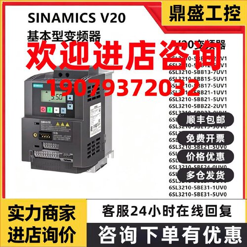 议价西门子V20变频器6SL3210-5BB13/15/17/21/22/23-0/1/2/5/7UV1