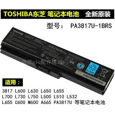 议价全新原装东芝L730 L700 L600 L630D L750 PA3817U C600笔记型