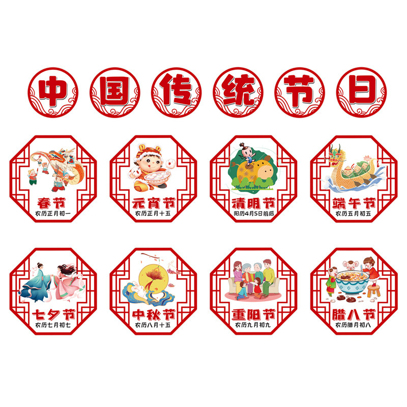幼儿园传统节日环创中国文化主题墙布置装饰墙贴春节清明端午习俗