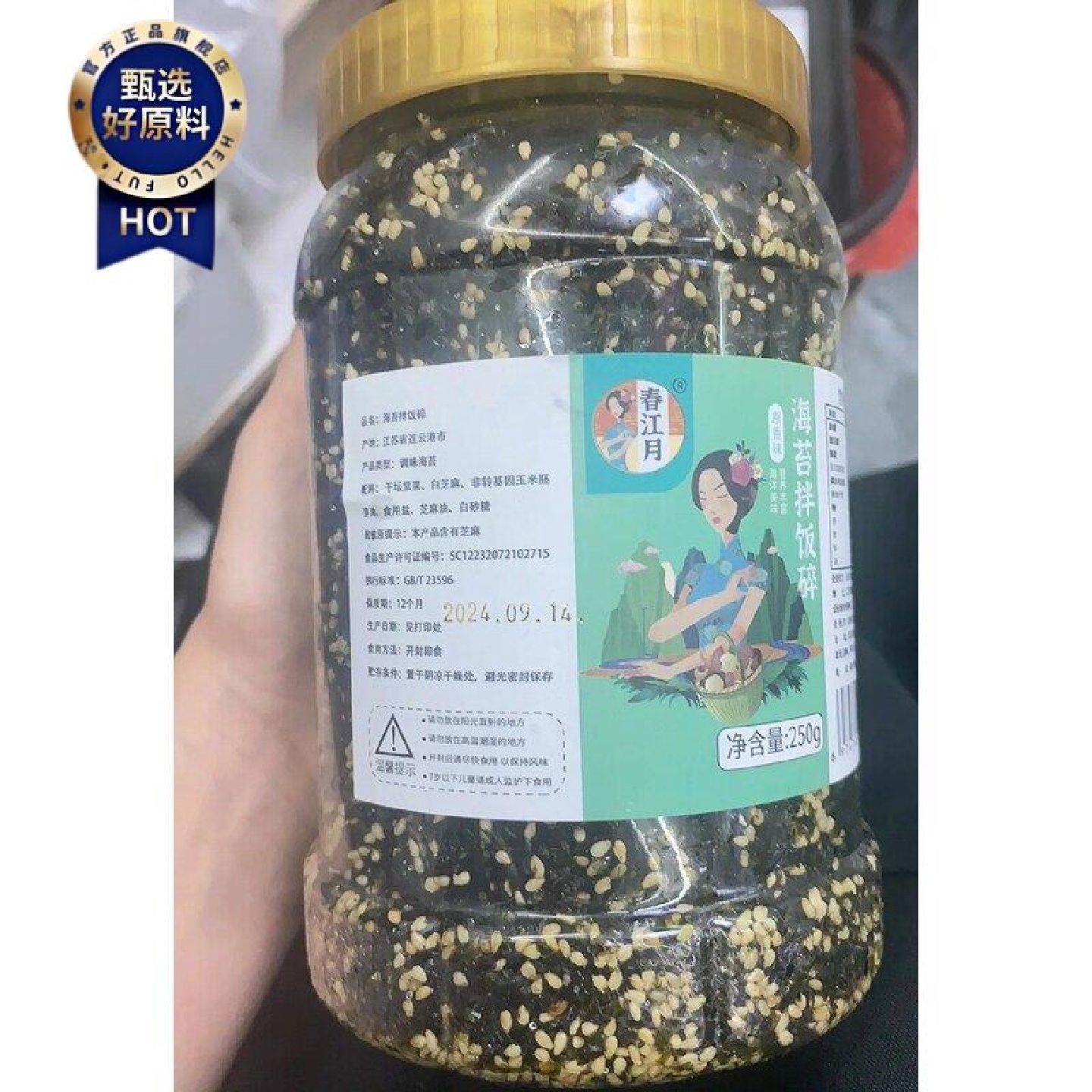春江月芝麻海苔碎500g拌饭寿司材料饭团无专用食材添加紫菜儿童