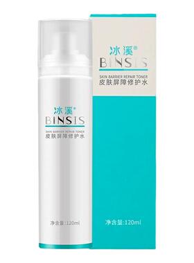 冰溪皮肤屏障修护水120ml