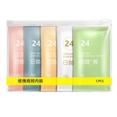 李佳崎推荐】一次性内裤女纯棉