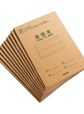 得力小学生专用英语本四线三格