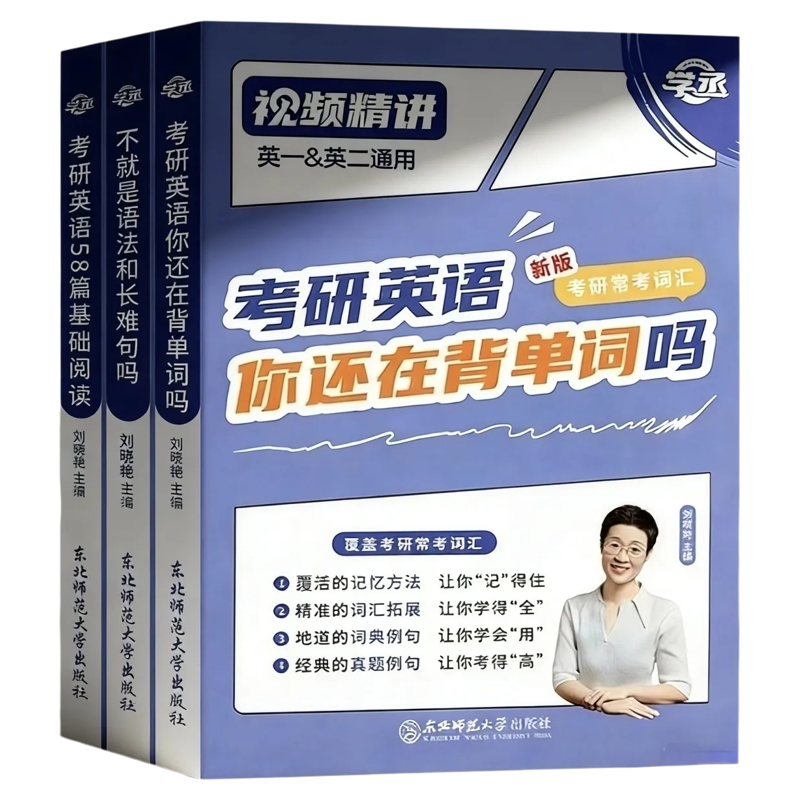 刘晓艳2027考研英语辅导资料书