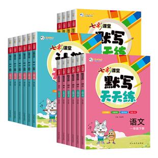 2026春七彩课堂一二年级三年级四年级五六年级上下册语文人教版同步练习册鸿创系列作文字帖阳光旭日作文