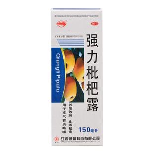 横峰强力枇杷露150ml*1瓶/盒 止咳糖浆祛痰养阴敛肺 支气管炎咳嗽